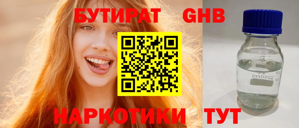 Бутират GHB Тулун