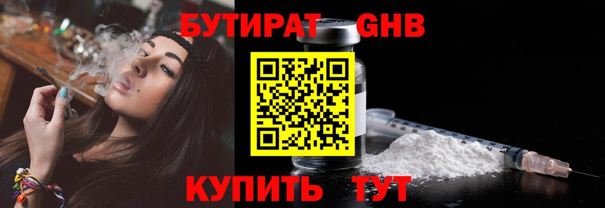 Тулун  БУТИРАТ GHB  Вход с VPN 