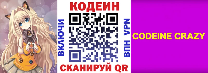 Кодеин напиток Lean (лин)  Тулун 