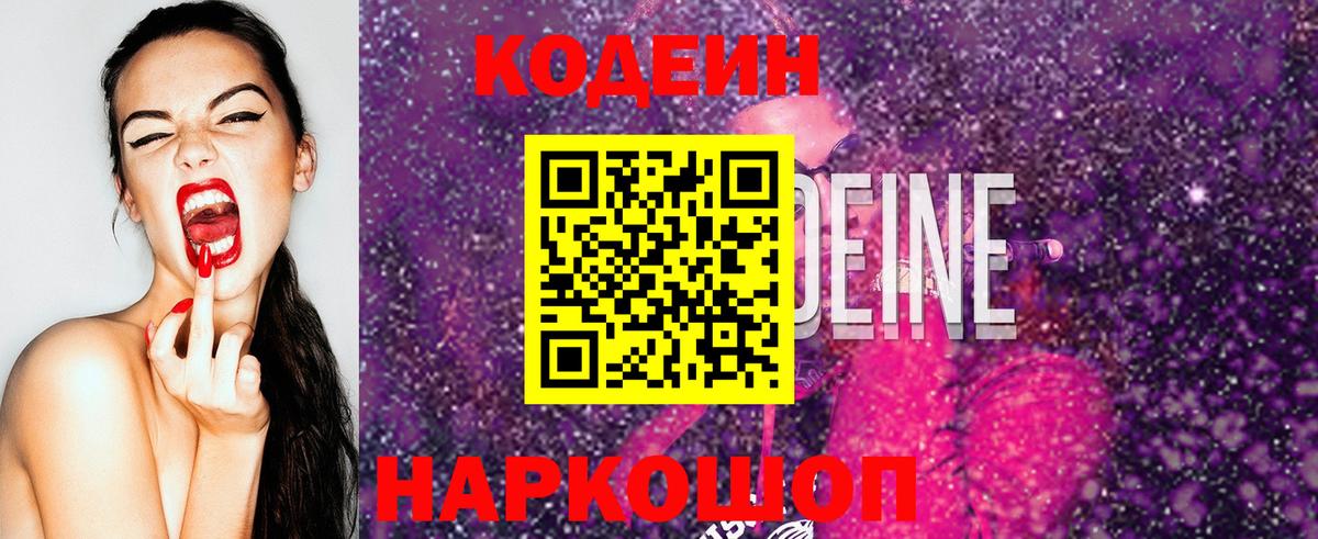 Кодеиновый сироп Lean напиток Lean (лин) Тулун